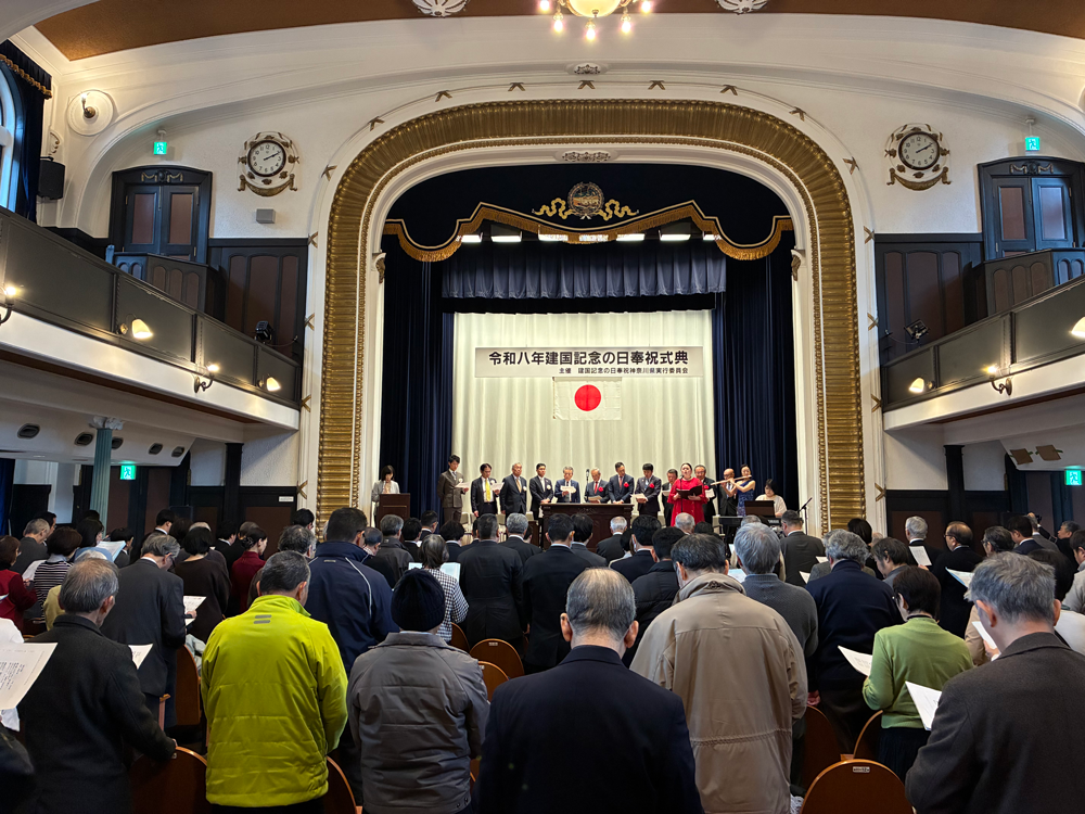 建国記念の日奉祝神奈川県式典