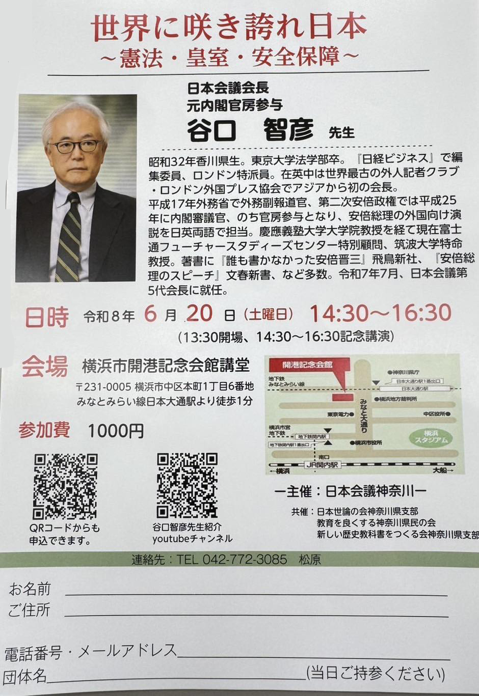 記念講演会「世界に咲き誇れ日本」開催のお知らせ