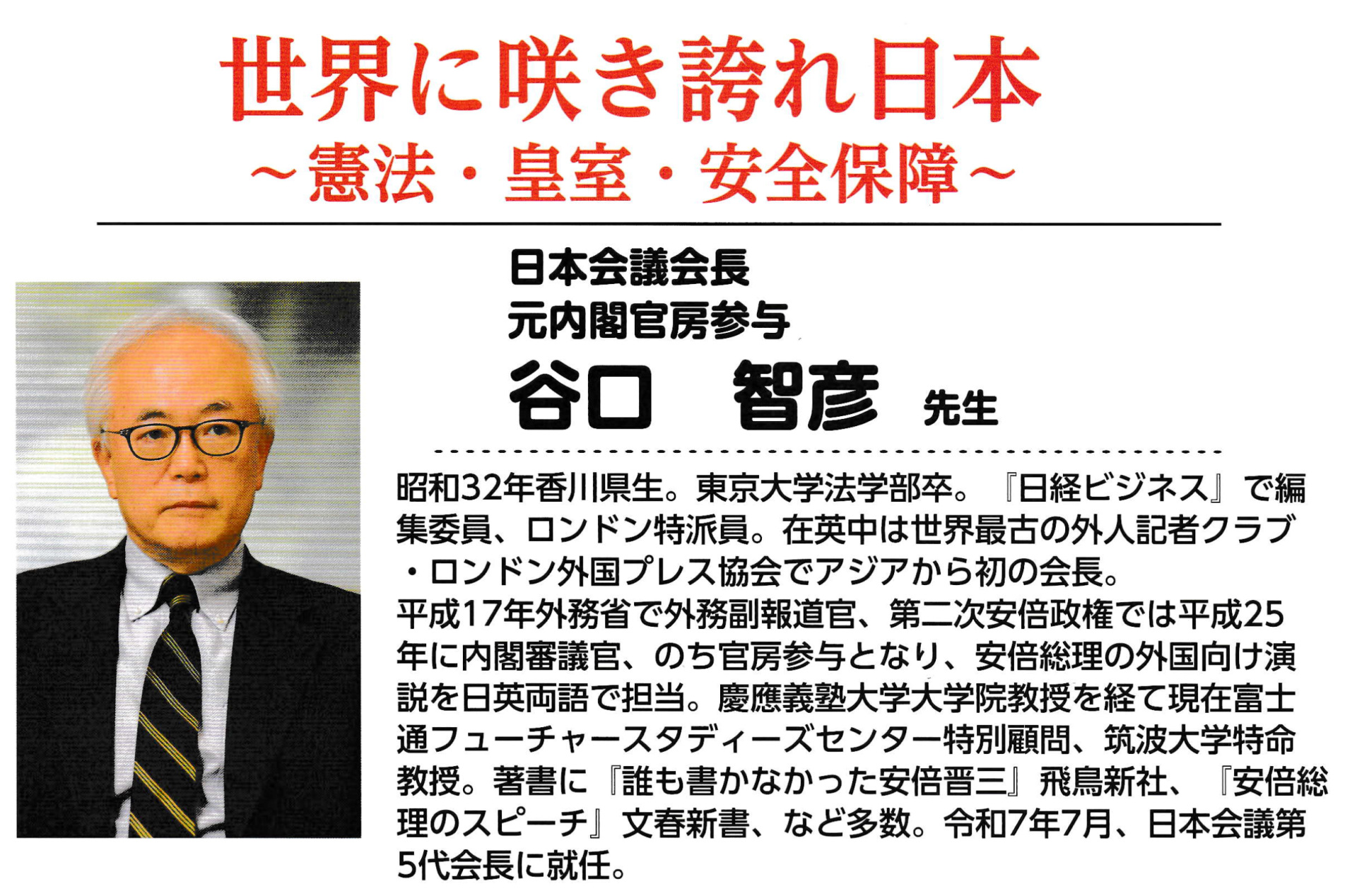 日本会議神奈川 記念講演会に参加